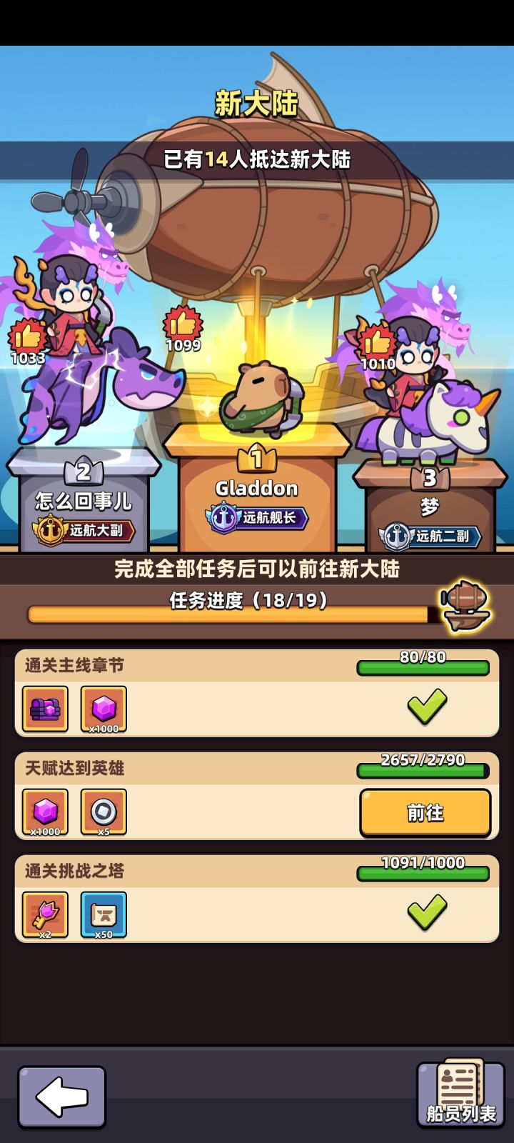 不玩了,走了截图