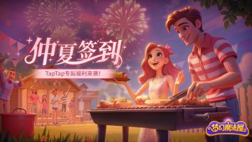 仲夏「专属签到」活动开启！