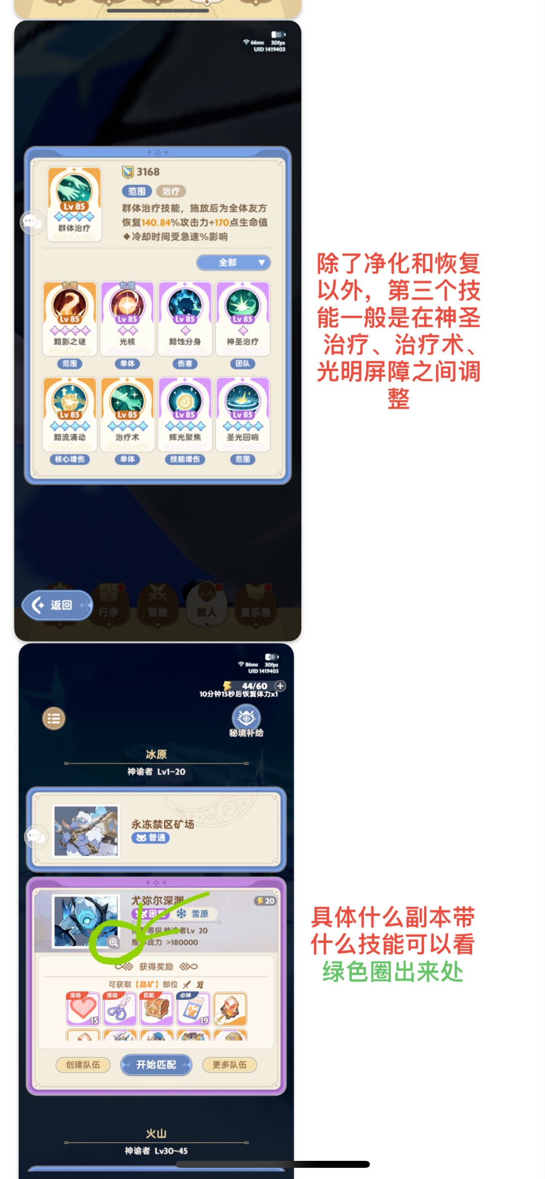 萌新技能设置攻略及副本简单小攻略 9