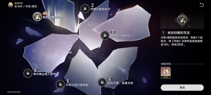 保底给了丹恒一命截图