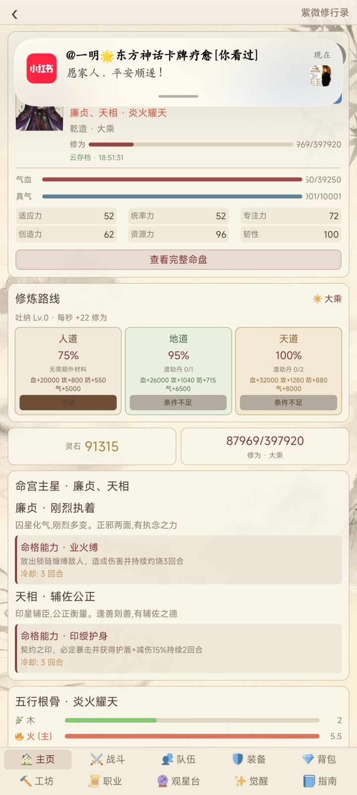 为啥突破不加攻击截图