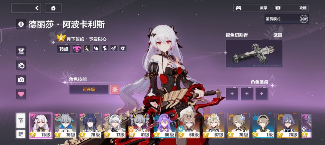 这种情况能不能突破80级 1
