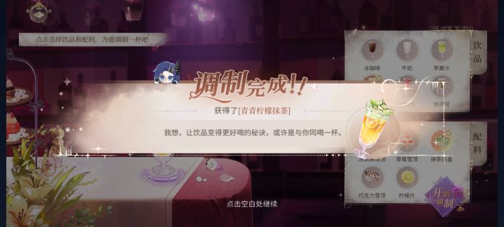 没错我故意第一杯就是柠檬汁+抹茶!截图