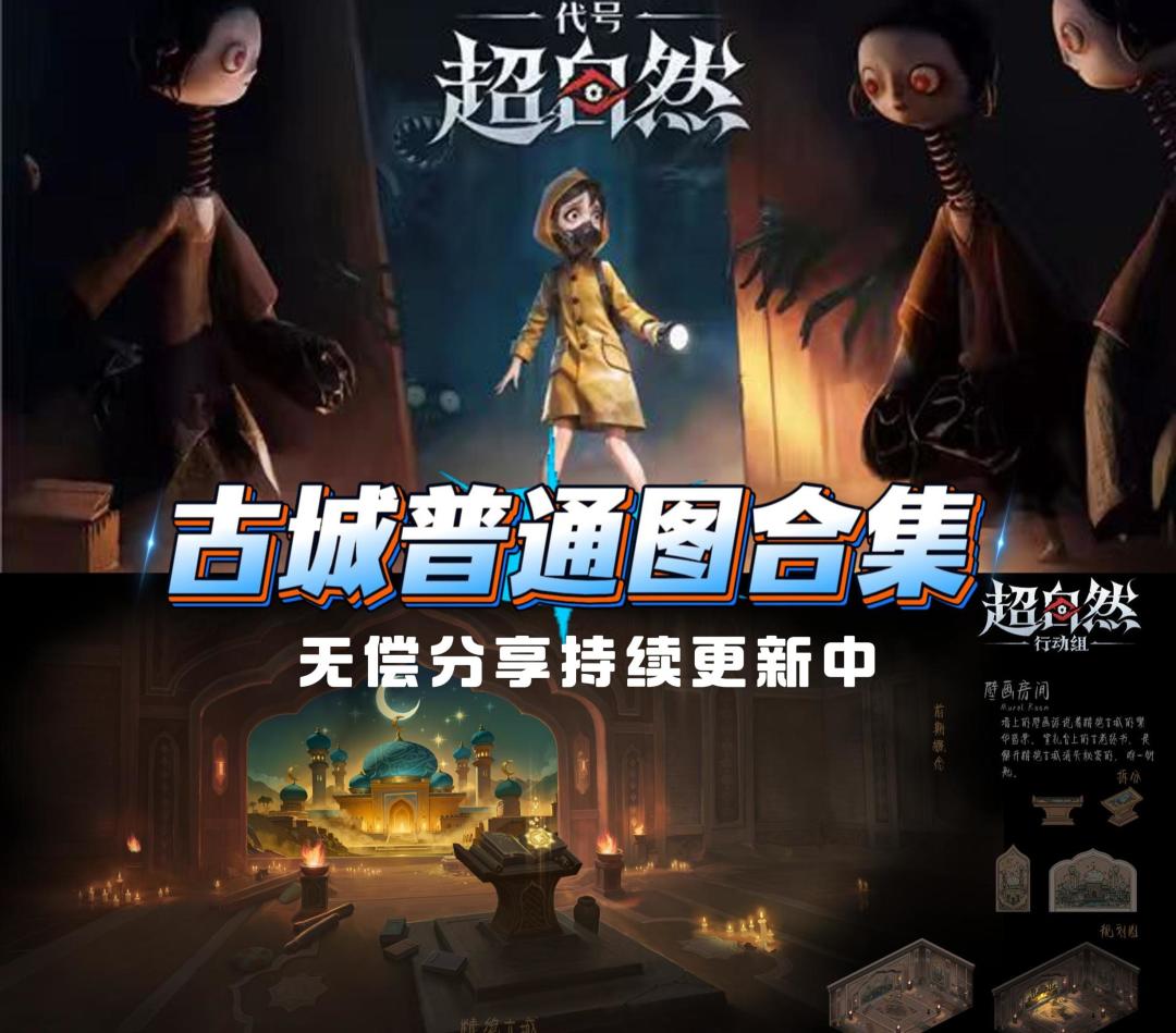 古城普通合集截图
