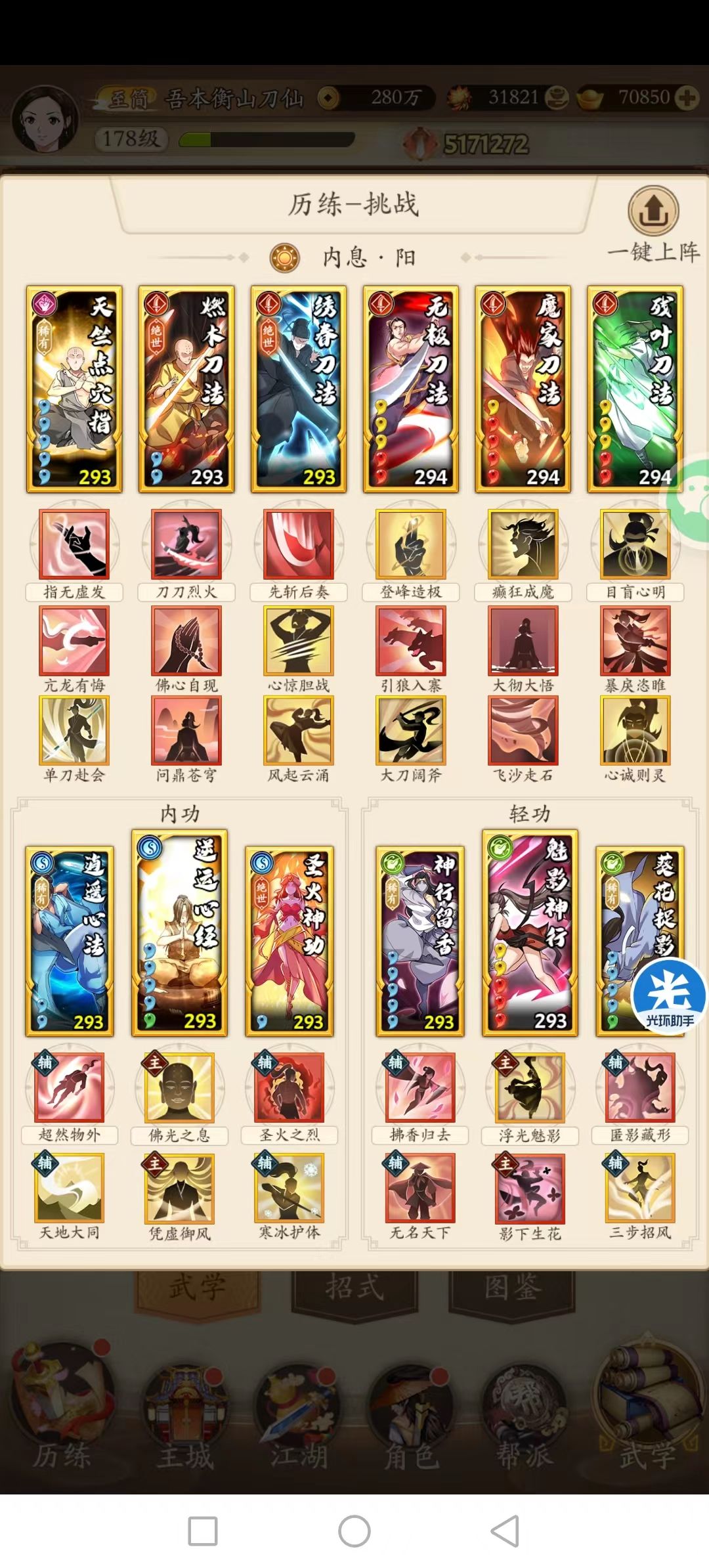 绣春刀流：天秀魔刀（铜人前版本，主打越战）截图