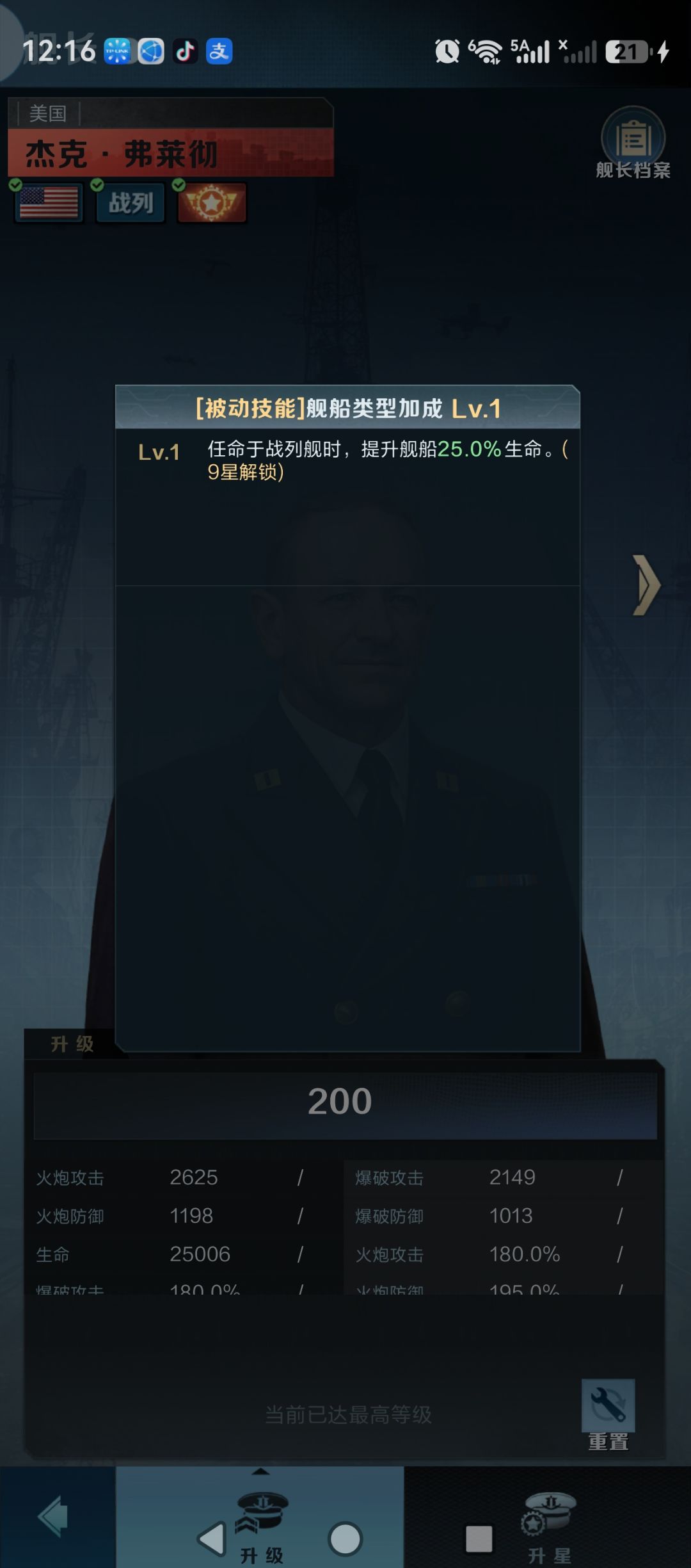 舰长系统养成调配攻略 8