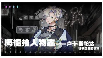 人物志（1）：卢卡·斯帕达——讴歌自由的夜莺