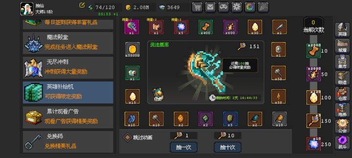 英雄补给机里神器会轮换吗,还是一直就这个截图