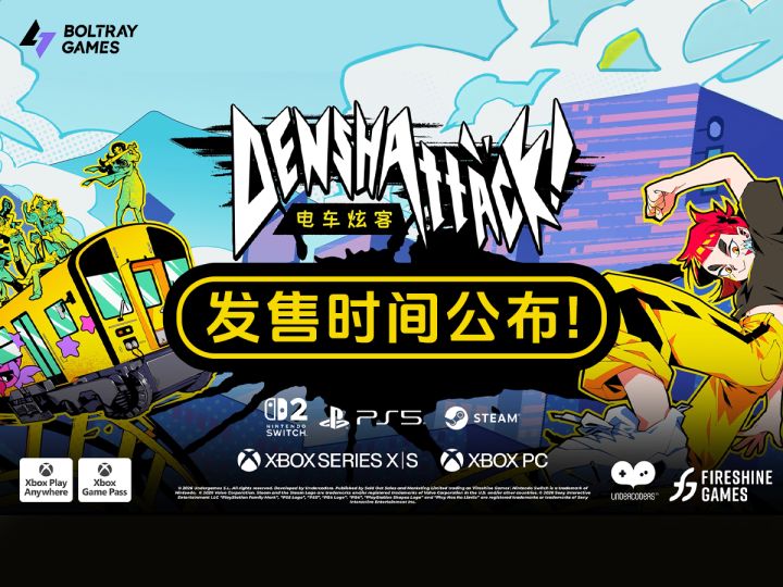 《电车炫客》6月18日全平台狂飙登场截图