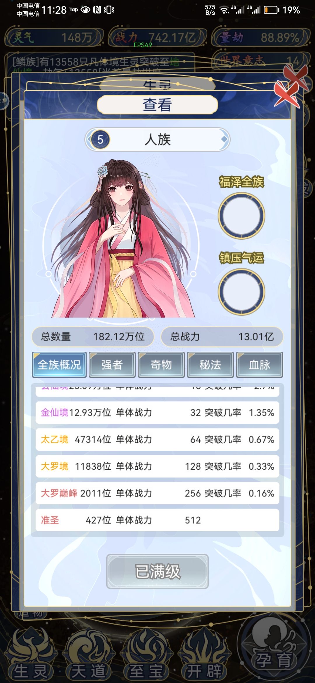 战斗力太离谱了 2
