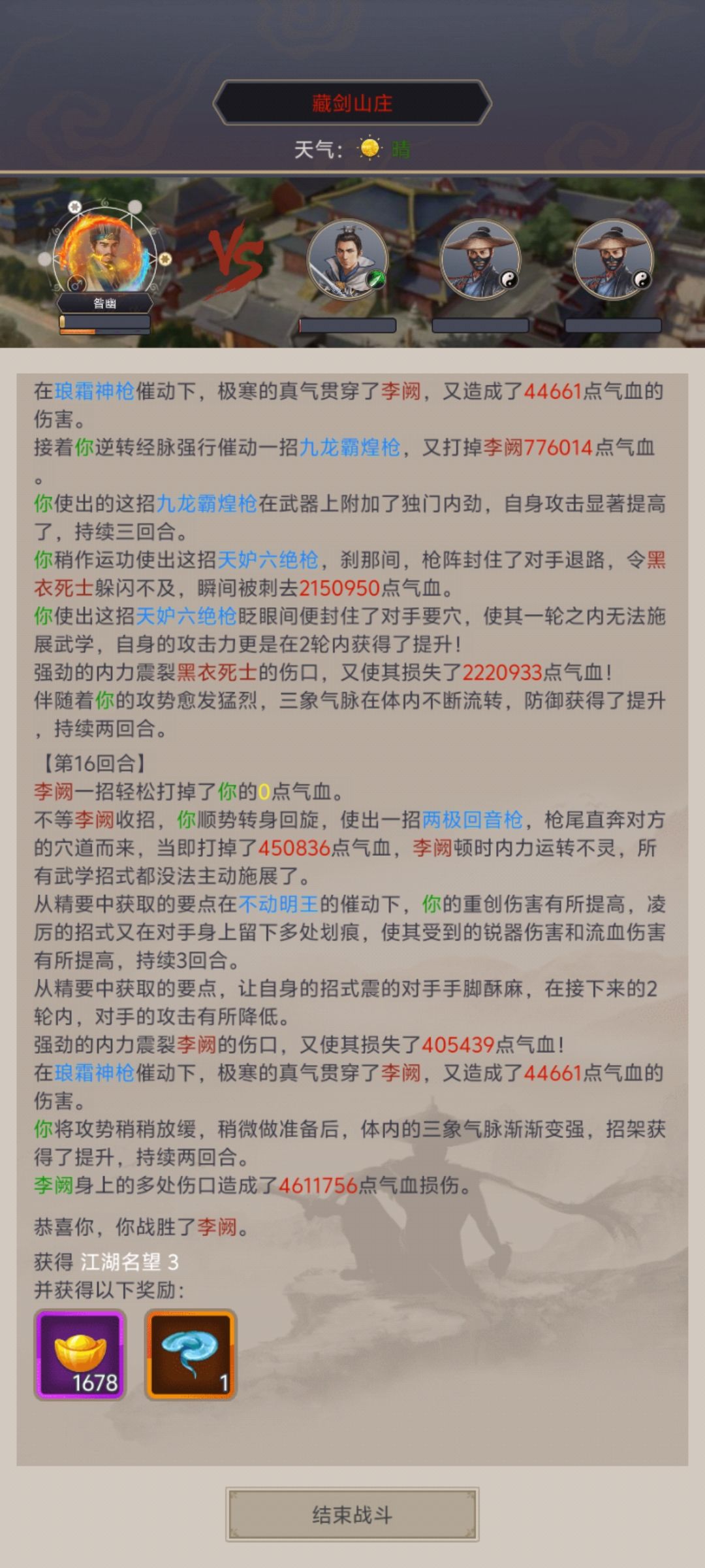 2025.11.22 枪过藏剑 2
