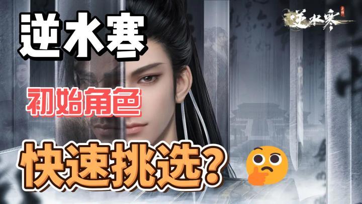 《逆水寒》快速解析！截图