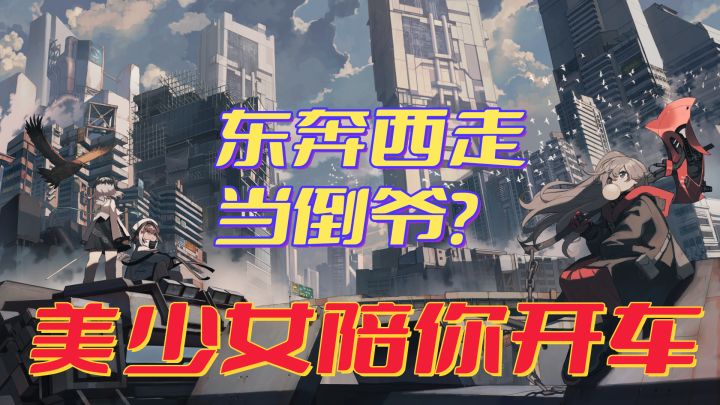 不懂战斗的列车长不是好倒爷❤快让我开车😳截图