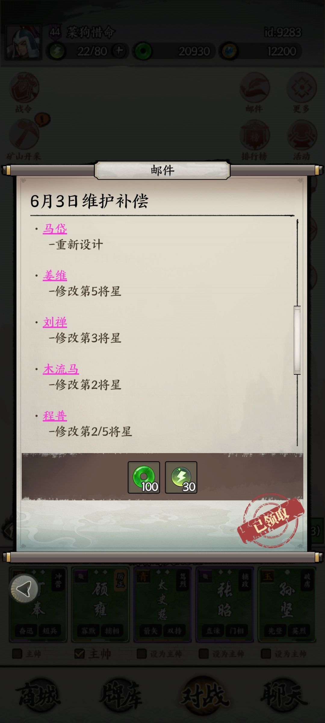 武将改动个人看法 3