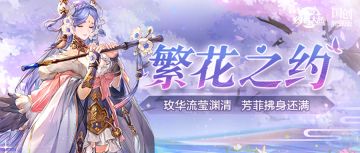 活动预告 | “繁花之约”活动明日上线！文姬与你相约花田