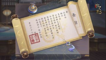 互动话题 | 签下你的专属圣旨