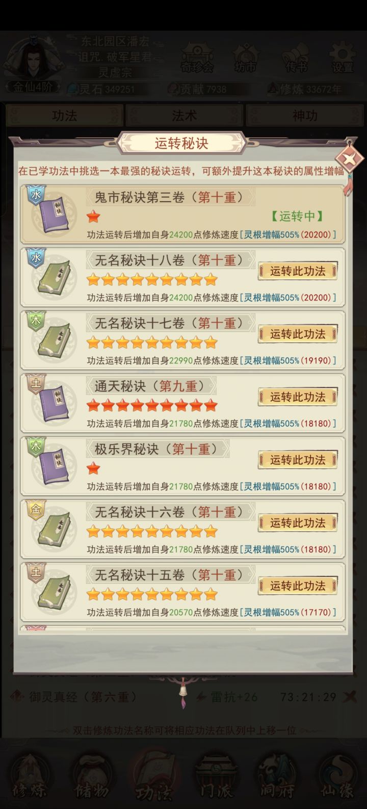 这个通天秘诀星级那么高，属性加成咋挺一般的截图
