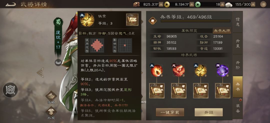 同盟首领-李儒截图