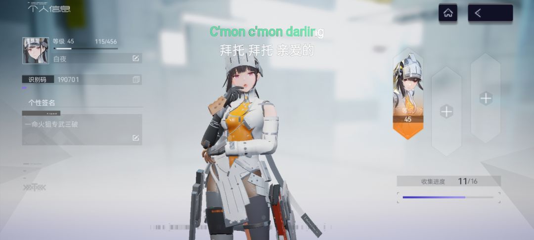 加好友互送体 4