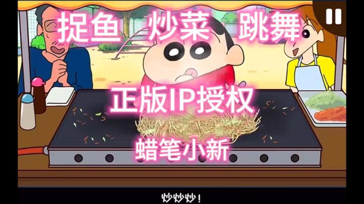 重生之成为蜡笔小新之王!超40+玩法小游戏!截图