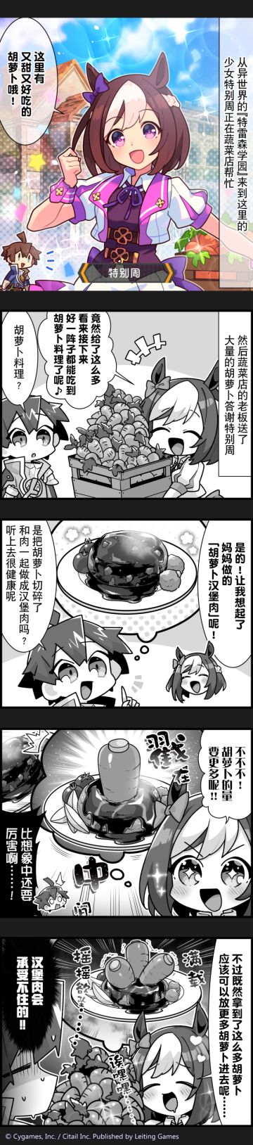 【弹射小世界】第364话 特别周登场篇