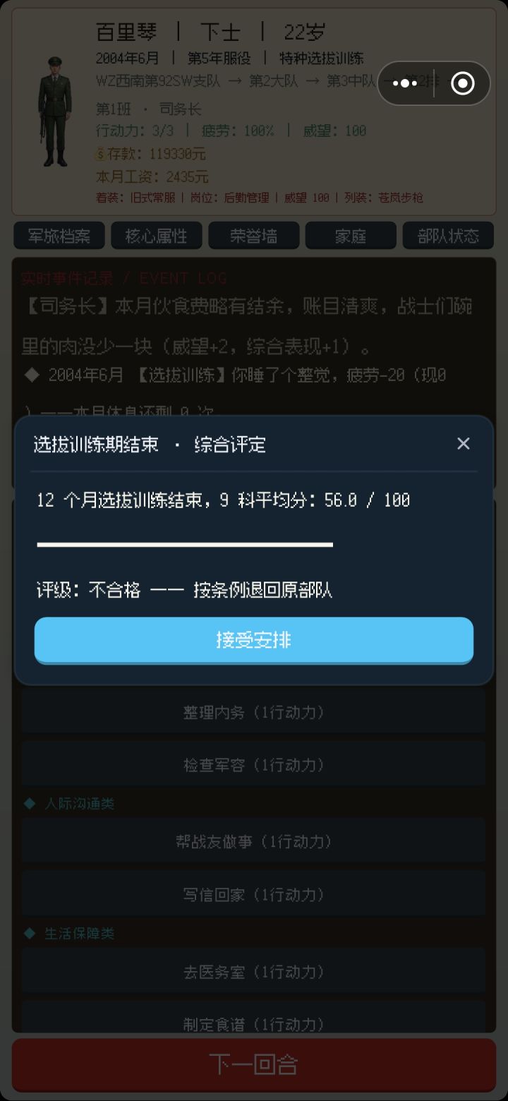 特种兵还是太难点属性了截图