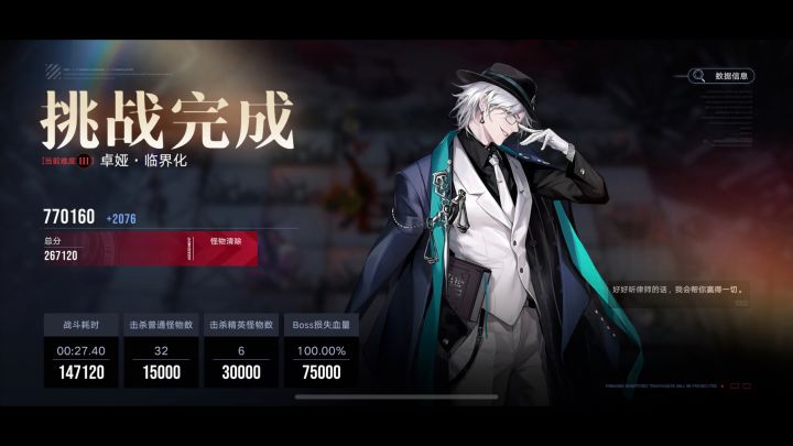 【无期迷途】无恩菲尔，黛诺昆三c卓娅临界26.7w分轴截图
