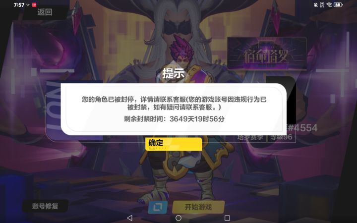 为啥封我？截图
