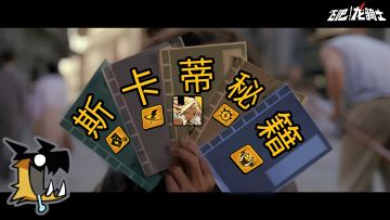 玩家投稿||真的很急！全网最详细斯卡蒂分析不进来看看？<内有码>