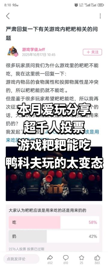 超千人投票游戏粑粑能吃？鸭科夫玩的太变态