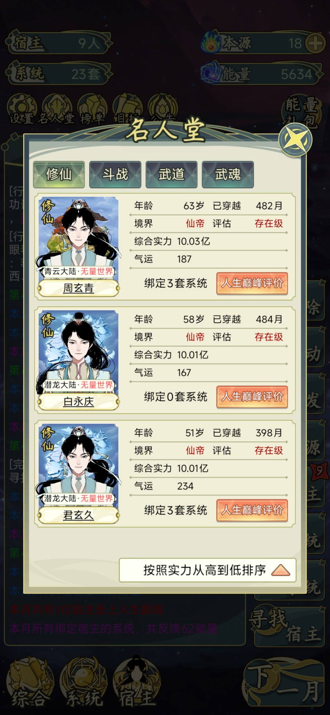 这个游戏只需要一直下一个月就通关了截图