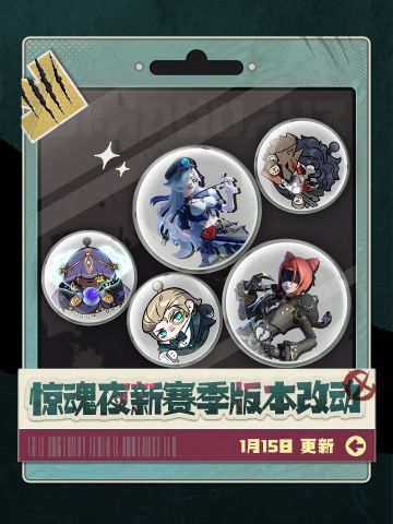 【逃出惊魂夜】新赛季版本平衡性改动