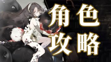 角色攻略丨1.1新女儿怎么养？一张图让你了解莉莉！（混沌）