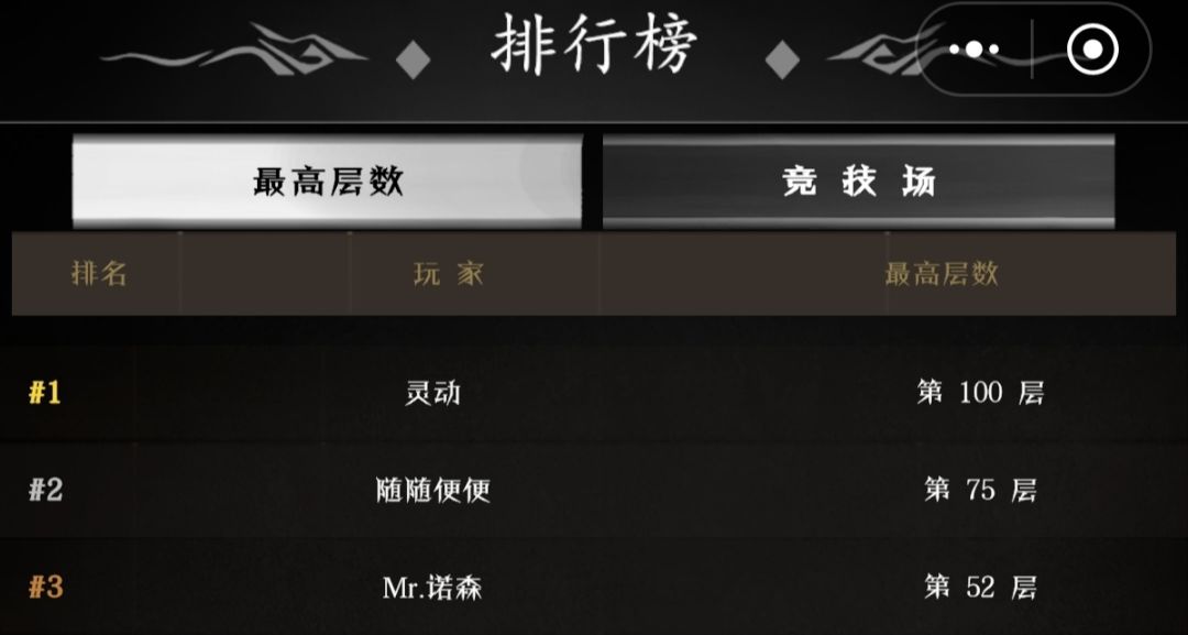 开服首位登顶100层(节奏篇章) 1