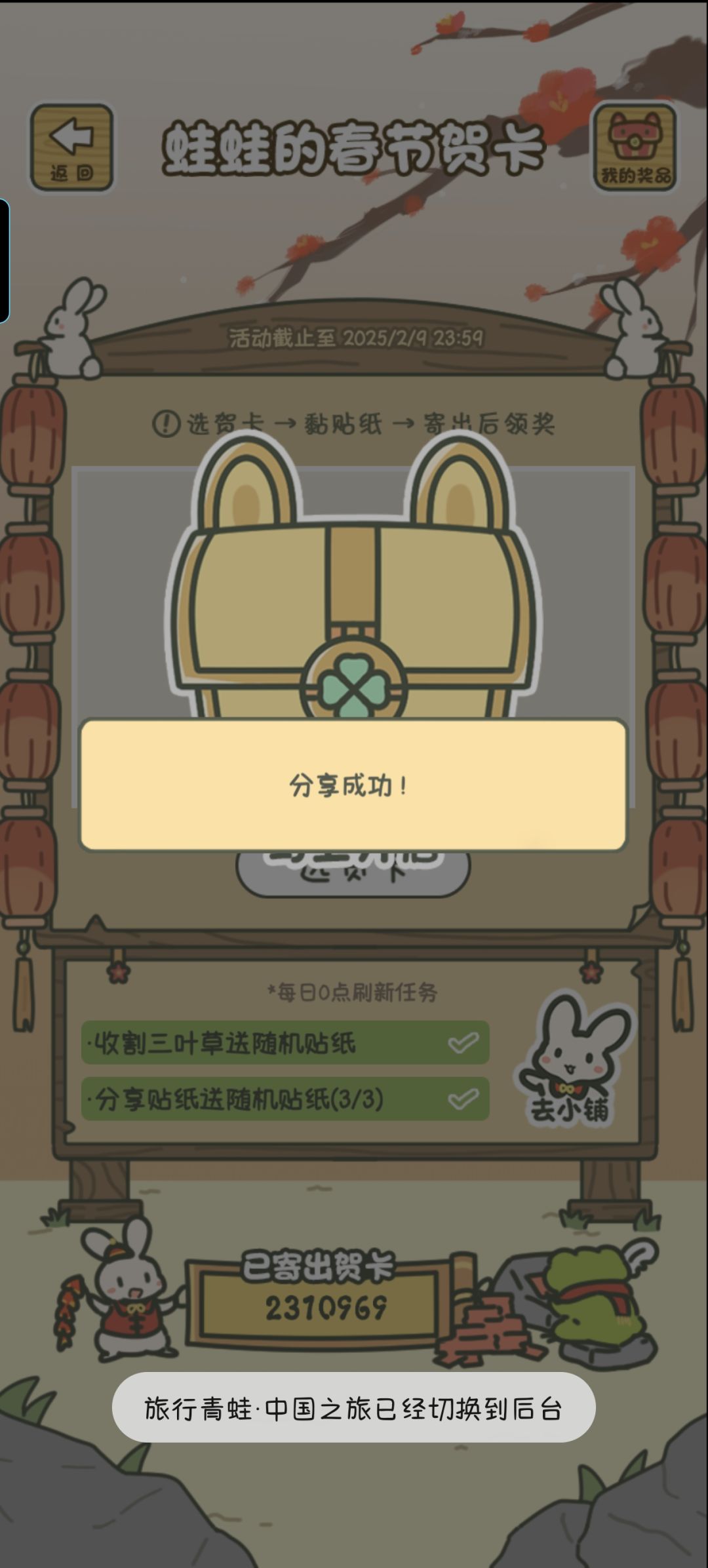 今日三次金箱子 2