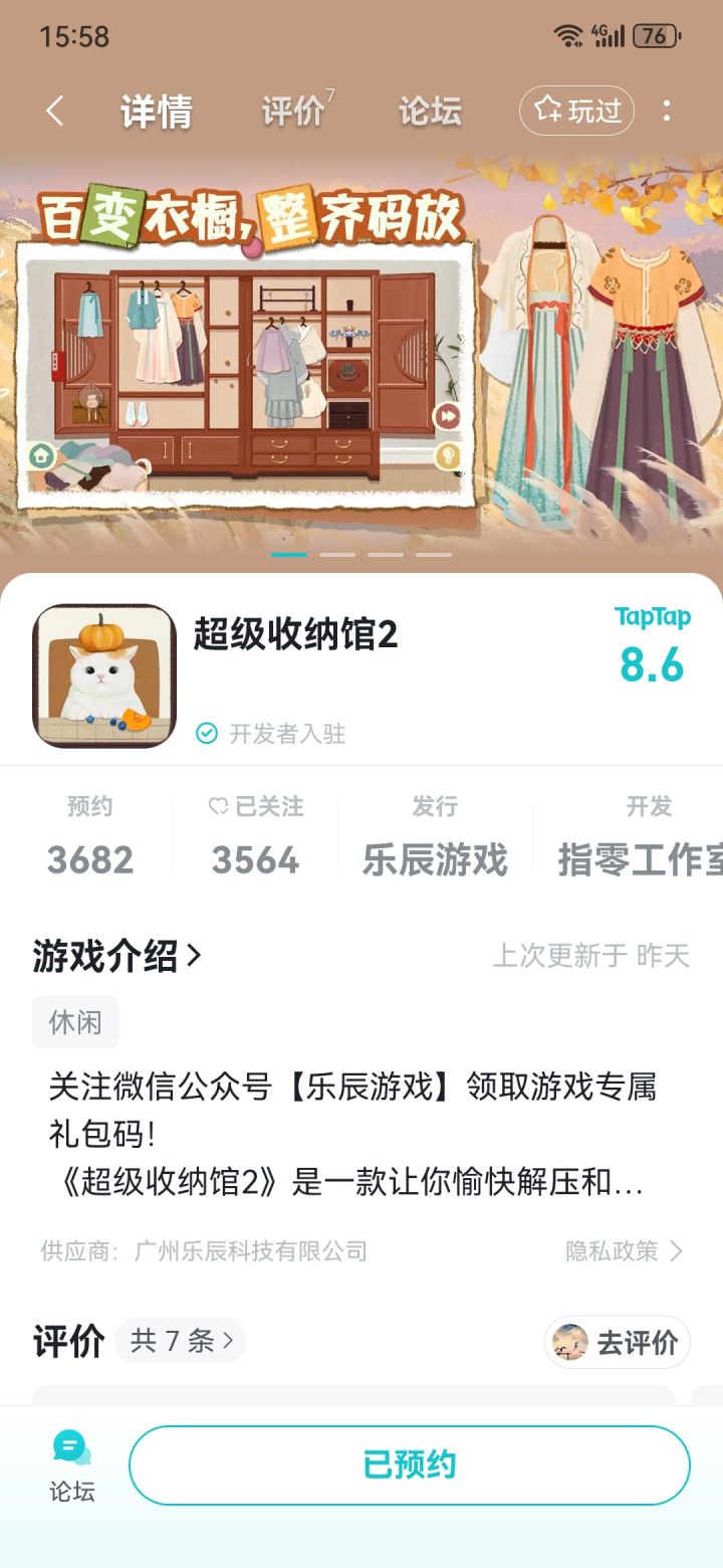 一起期待截图