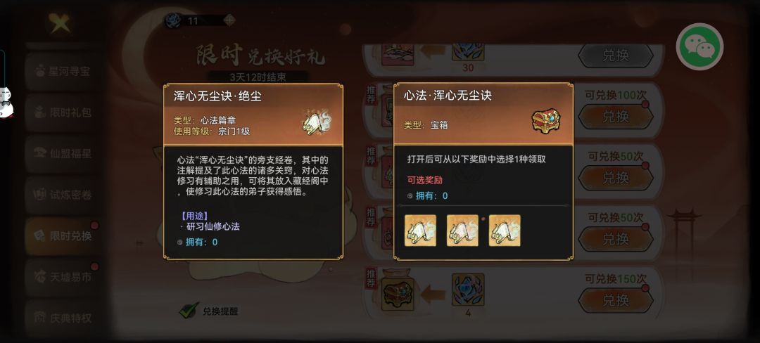 心法有用吗?加不加战力? 1