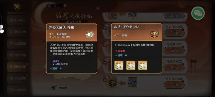 心法有用吗?加不加战力?截图