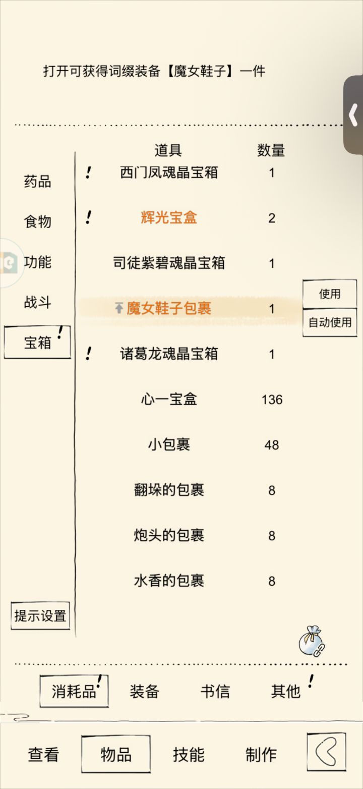 秀菊散件怎么搭配截图