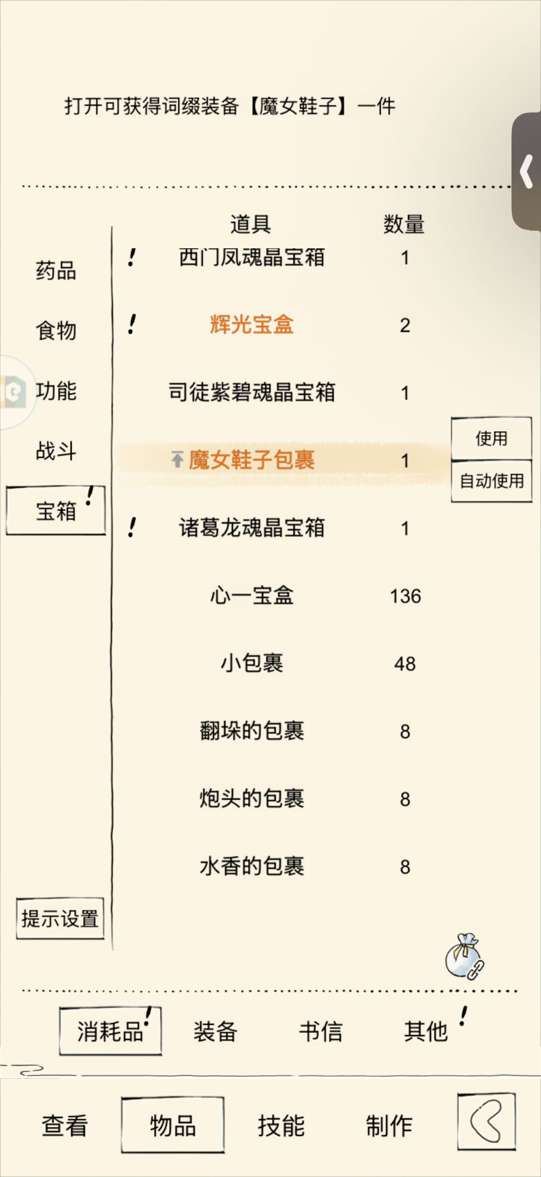 秀菊可以玩散件嘛?如何搭配? 1