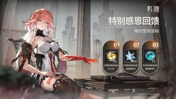 《鸣潮》1.1版本福利活动来了