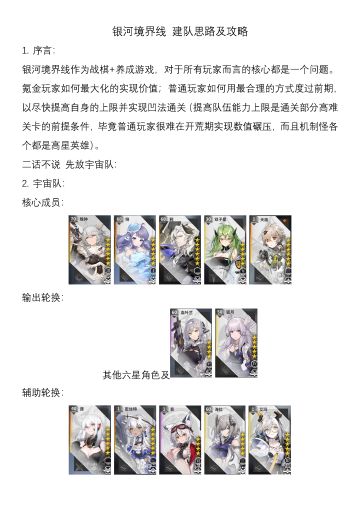 银河境界线建队组队及攻略V1.0