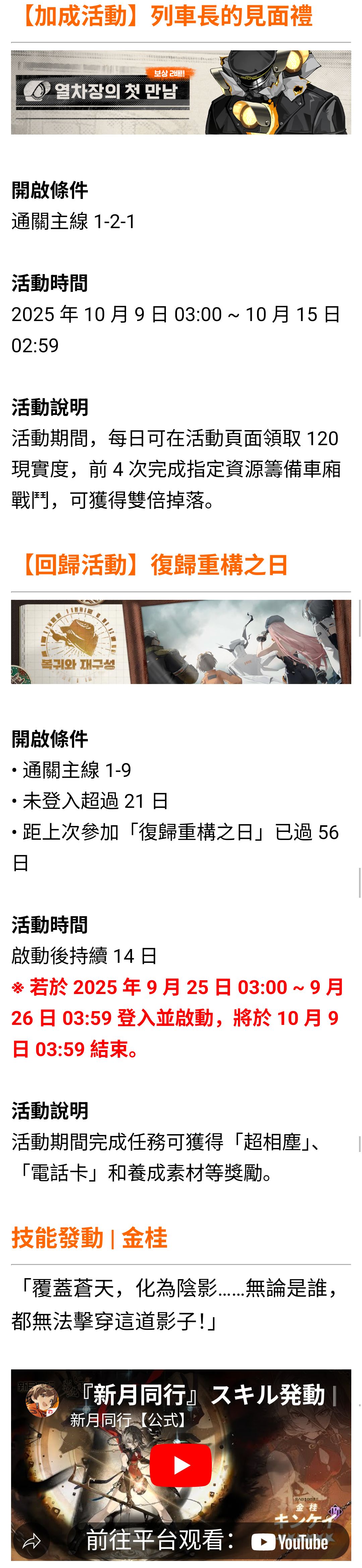 【9/25國際服情報】「深入暗影」活動預告 6