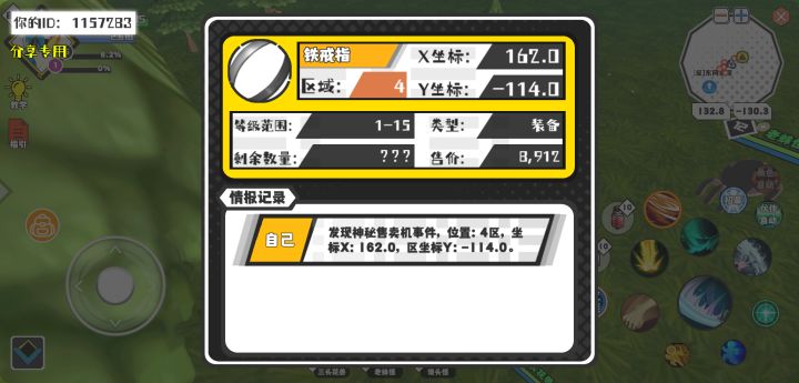 事件分享截图