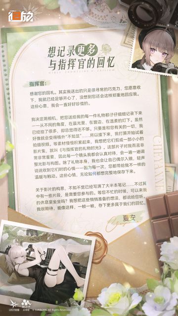 【邮件赠礼】想记录更多与指挥官的回忆