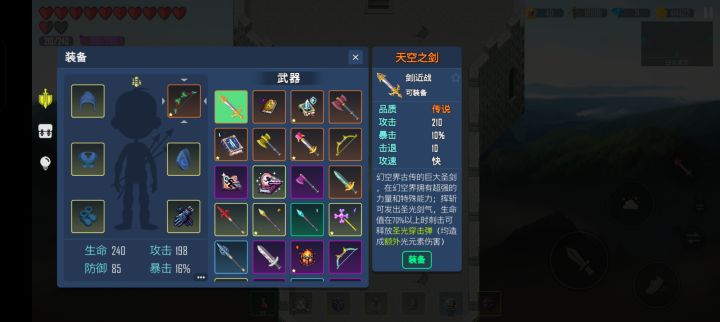 白板天空剑截图