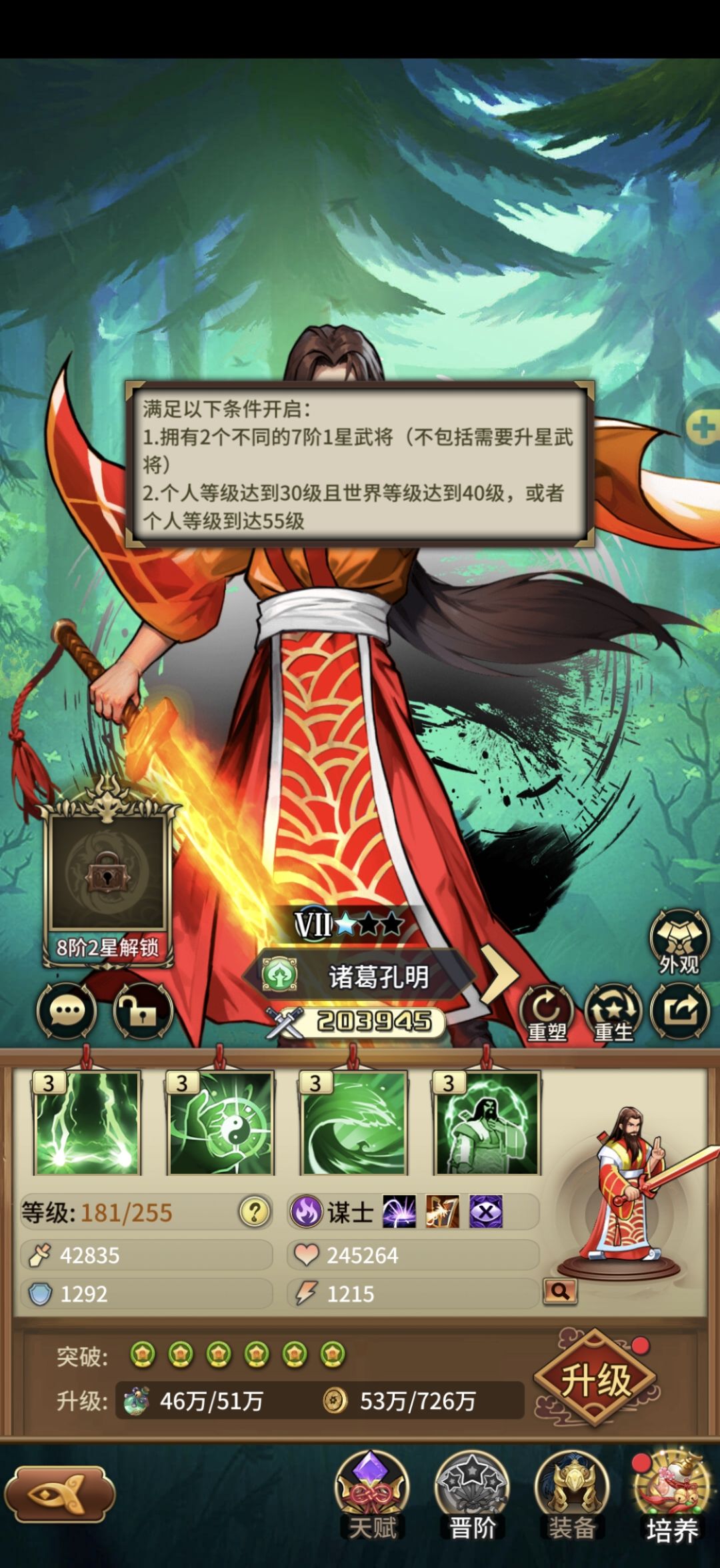 穿行三国攻略—————平民攻略截图
