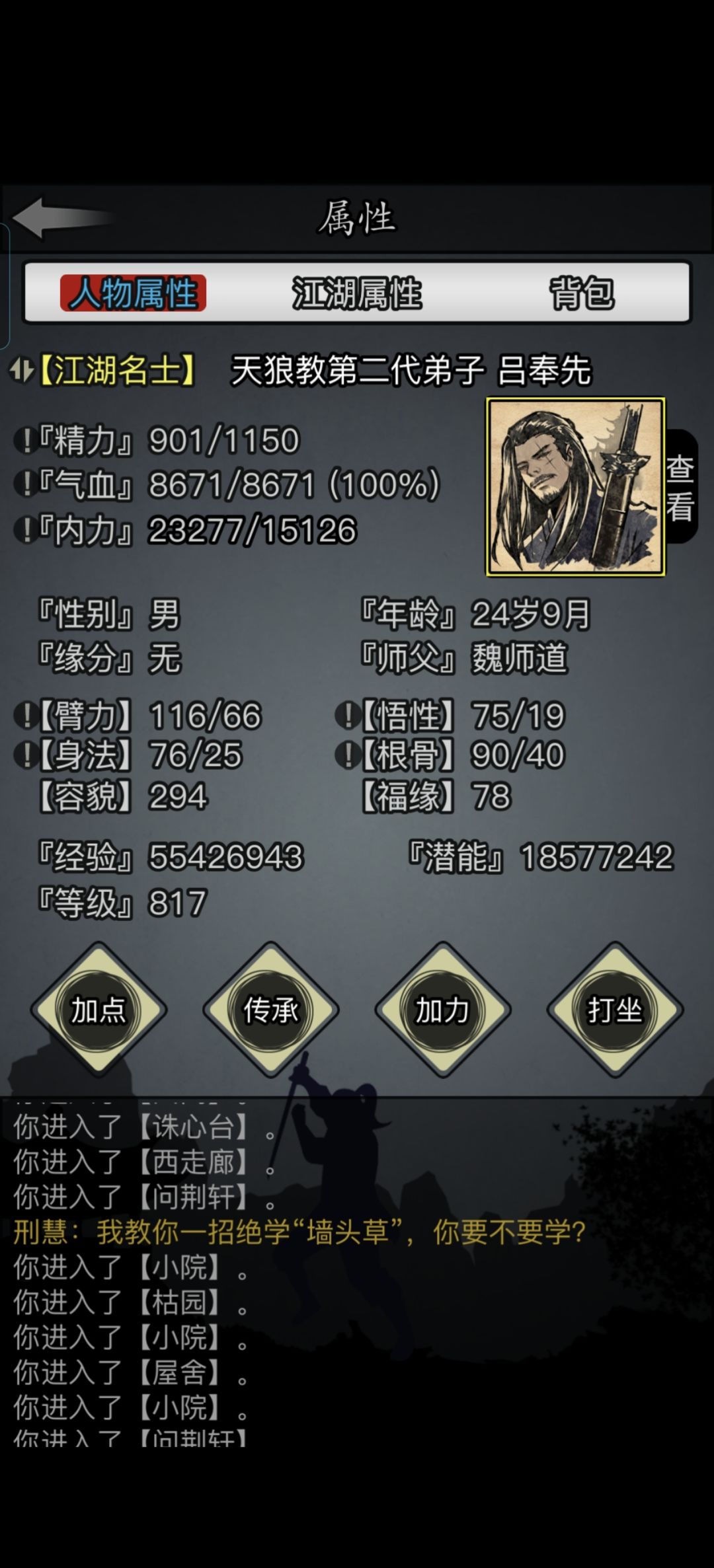 明天三转去那个门派合适? 1
