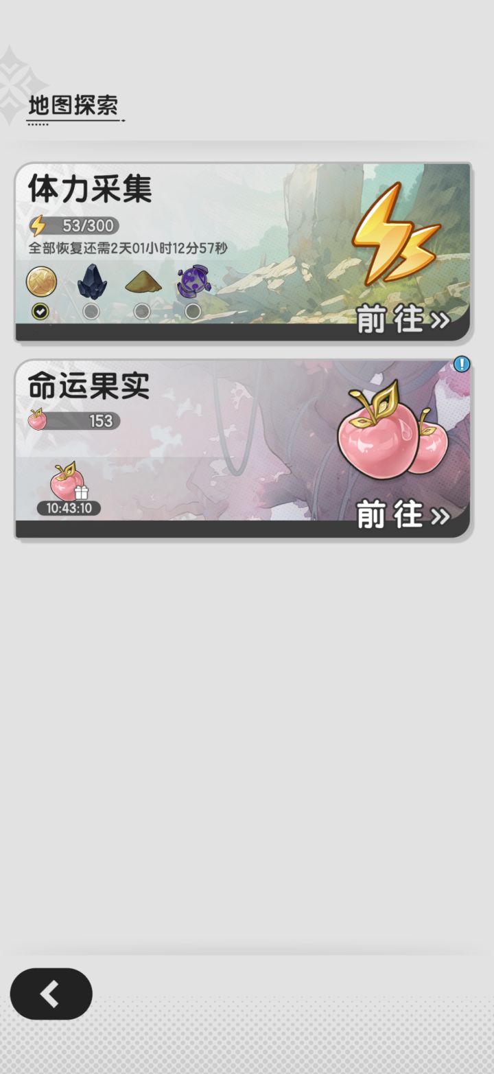 果子留着还是用掉?截图