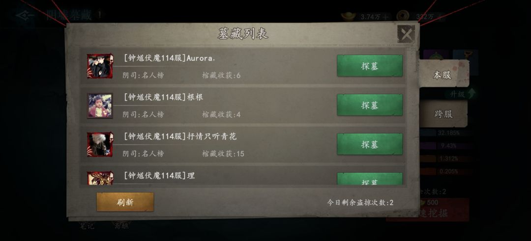 墓藏列表刷新刷来刷去刷了个寂寞 1